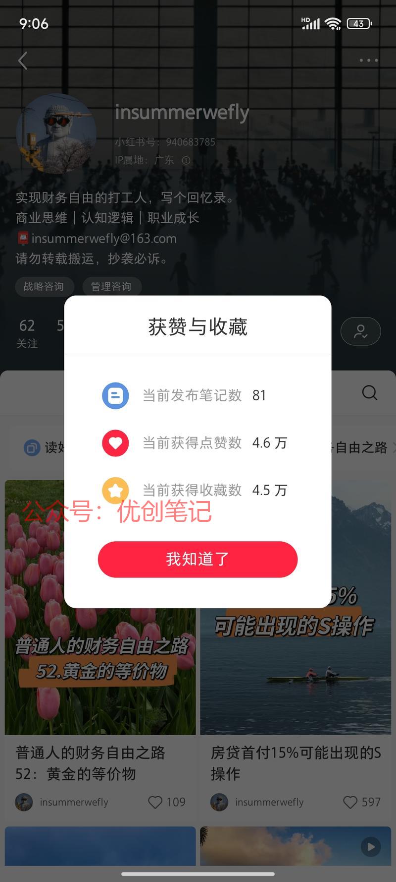 带标题“普通人的财富…#情报-搞钱线报📢论坛-网创交流-优创圈